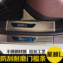 Geely Xingyue L trunk rear guard plate threshold bar welcome pedal protection strip modification special decorative accessories
