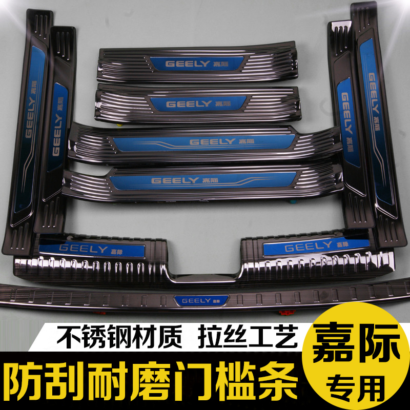 Geely Jiajienergy trunk Rear guard Jiajienergy threshold bar Welcome pedal modification special decorative accessories