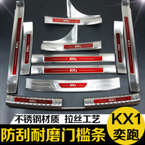 21-22 Kia KX1 Yi running trunk rear guard plate threshold strip welcome pedal modification special decorative accessories