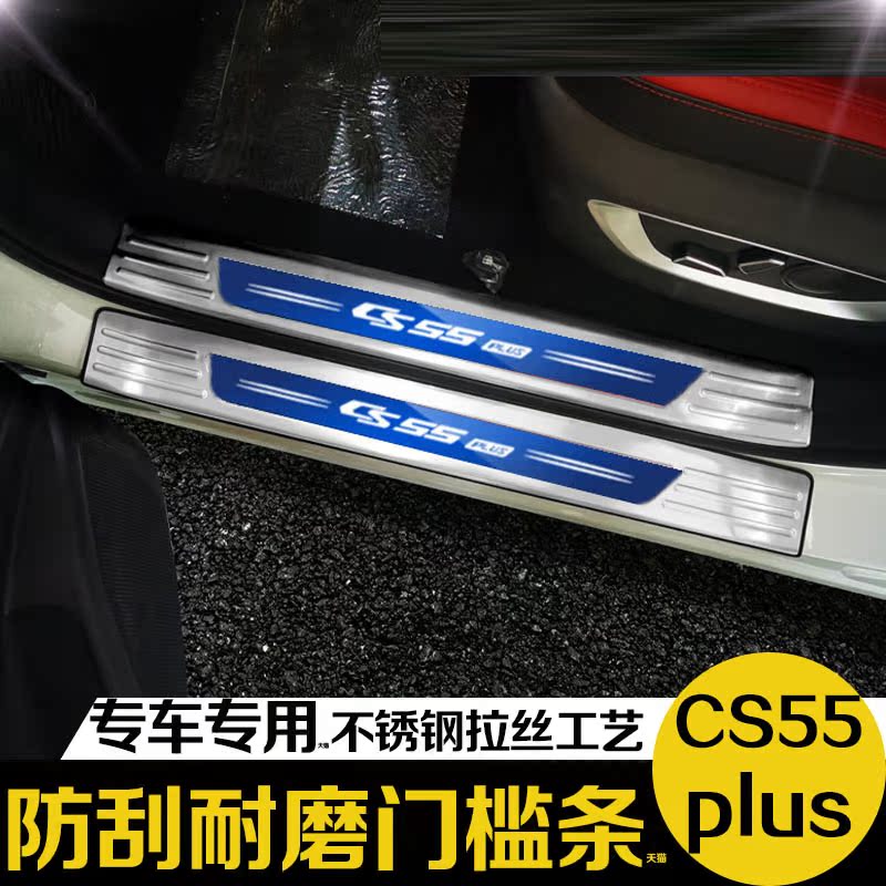 22 paragraphs Chang'an CS55PLUS reserve box rear guard plate second-generation threshold bar Greeting Bento Pedal Retrofit Special Decorative Piece
