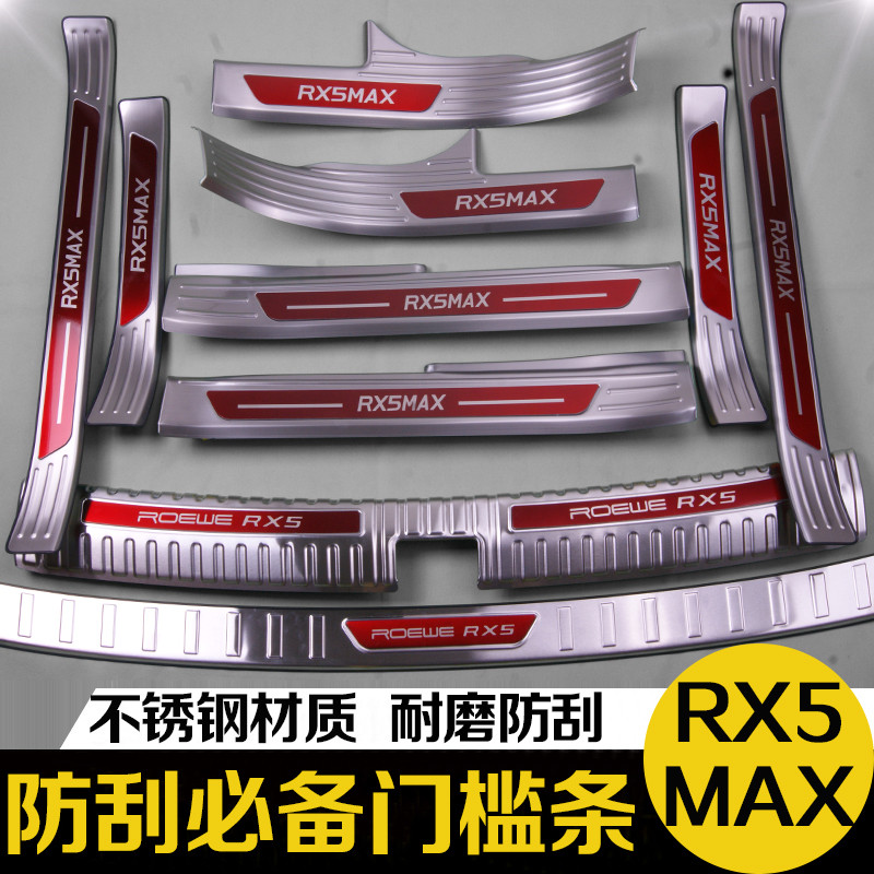 21-22 Roewe RX5MAX trunk rear guard door sill strip welcome pedal modification special decorative accessories