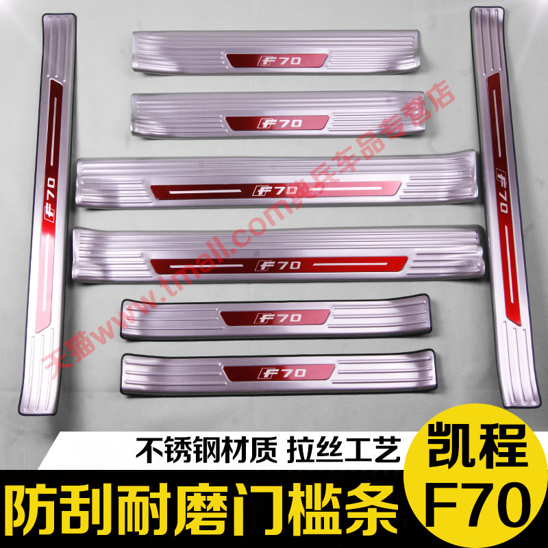 Changan pickup F70 threshold bar welcome pedal guard plate refit special decorative accessories