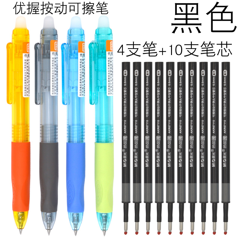 Morning light press erasable gel pen primary school students are hot and erasable 0.5 crystal blue 3-5 grade magic erasable black water pen excellent grip sheath spring press bullet refill wholesale
