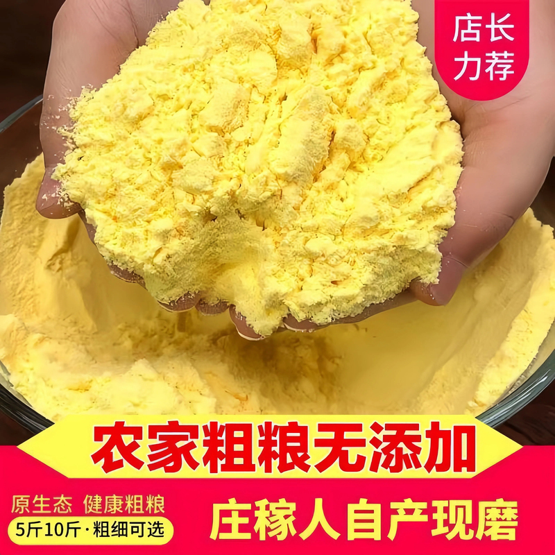 Northeast Pure Corn Flour Fine Corn Cake Cornmeal Home-Made Wotou Baby Food Supplement Fine Residue-Free Corn Paste