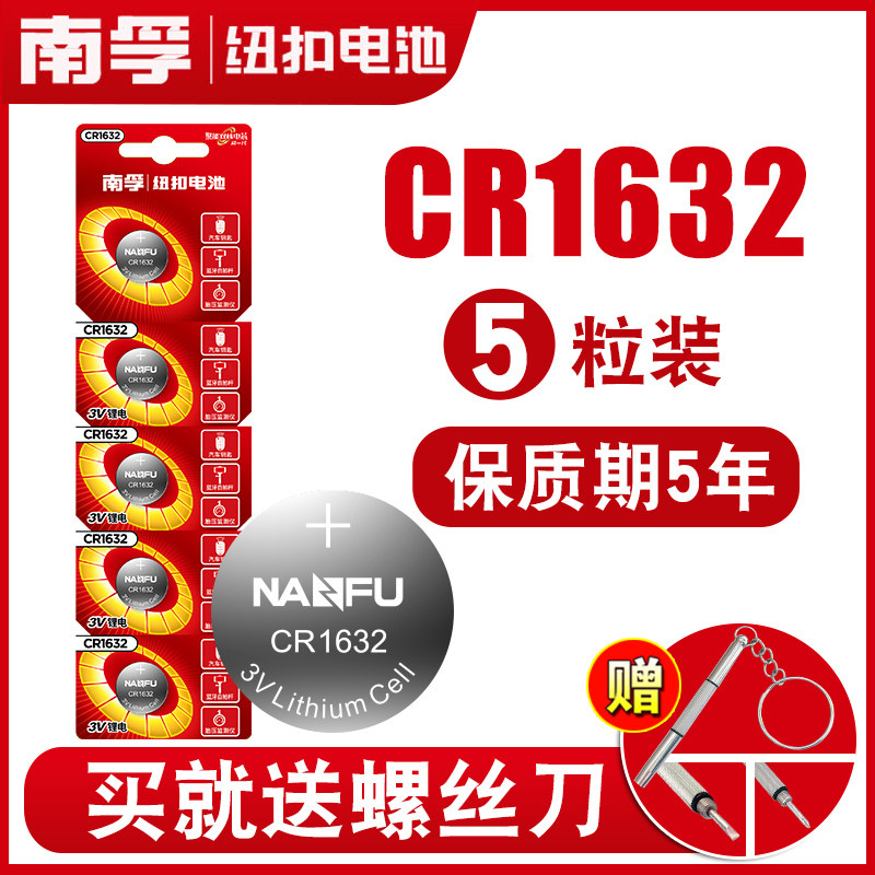 Nanfu button battery 3vcr1632 BYD f0F3 car remote control electronic tire pressure monitoring cr1632h