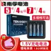 Nanfu KTV battery Rechargeable lithium battery 1 5v volt and 1 2v No 5 No 7 set AA constant voltage fast charge No 5