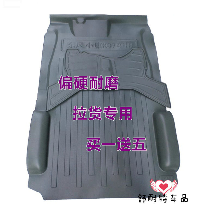 Dongfeng Xiaokang K07S ground glue K17 ground mat V27V07 Prestige 306M20 Carriage Mat 205 thickened pull cart cushion-Taobao