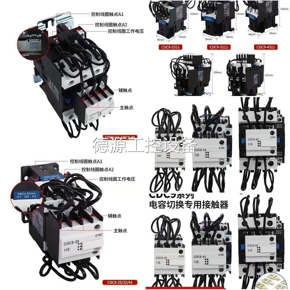 Delisi switched capacitor AC contactor CJ19-63 21E 95 43 32 25 CDC9 220380V