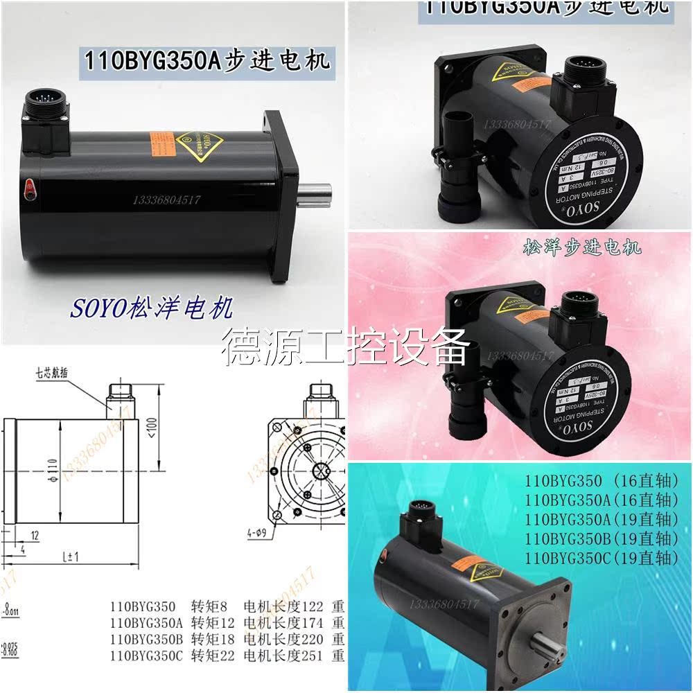 110BYG350A SOYO Stepping Motor Step Motor 110BYG350B Pingyang Motor Conference