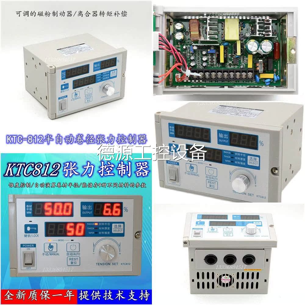 Tapery Tension Controller KTC812 Magnetic Powder Brake Controller Semi Automatic Tension Controller KTC811