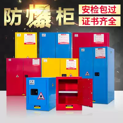 Industrial explosion-proof cabinet Chemical safety cabinet Dangerous goods storage explosion-proof box Flammable and explosive liquid fireproof cylinder cabinet