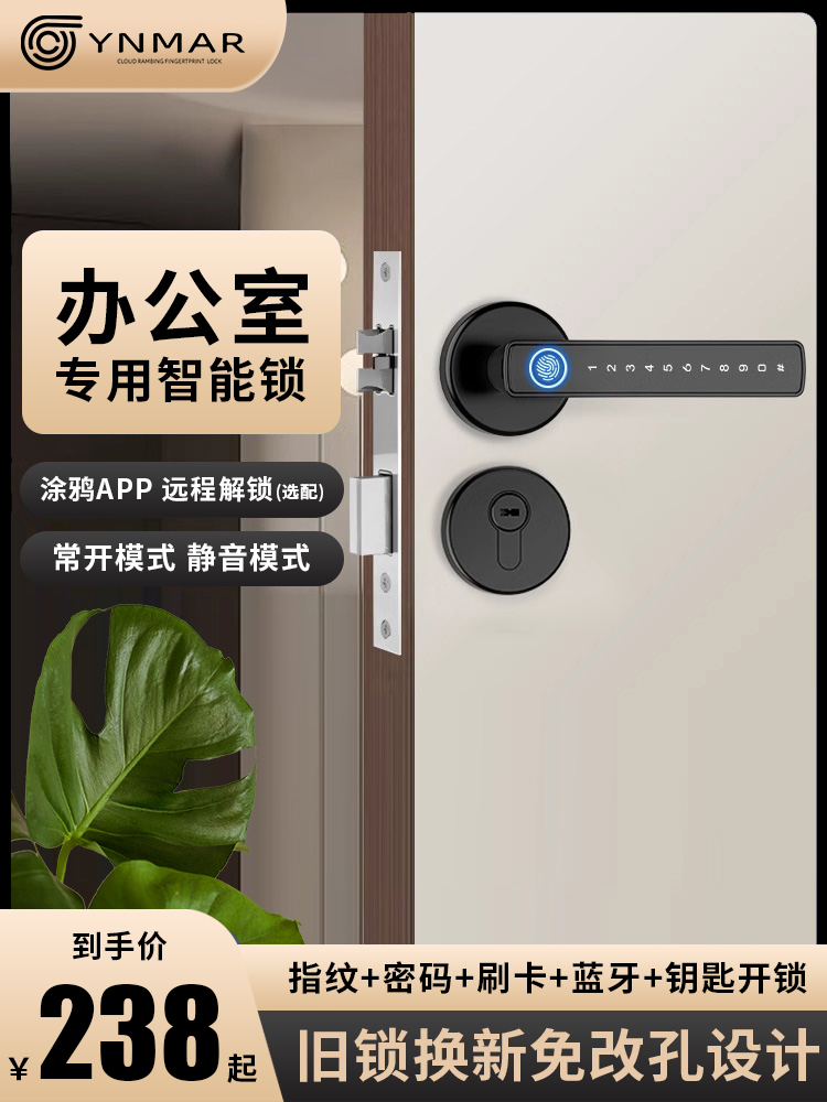 办公室指纹锁密码锁室内木门卧室房间门家用公寓房门智能电子门锁