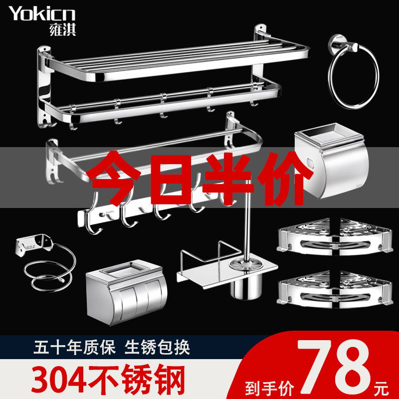 304 stainless steel towel rack powder room punch-free rack wall-mounted bathroom bathroom hardware pendant set