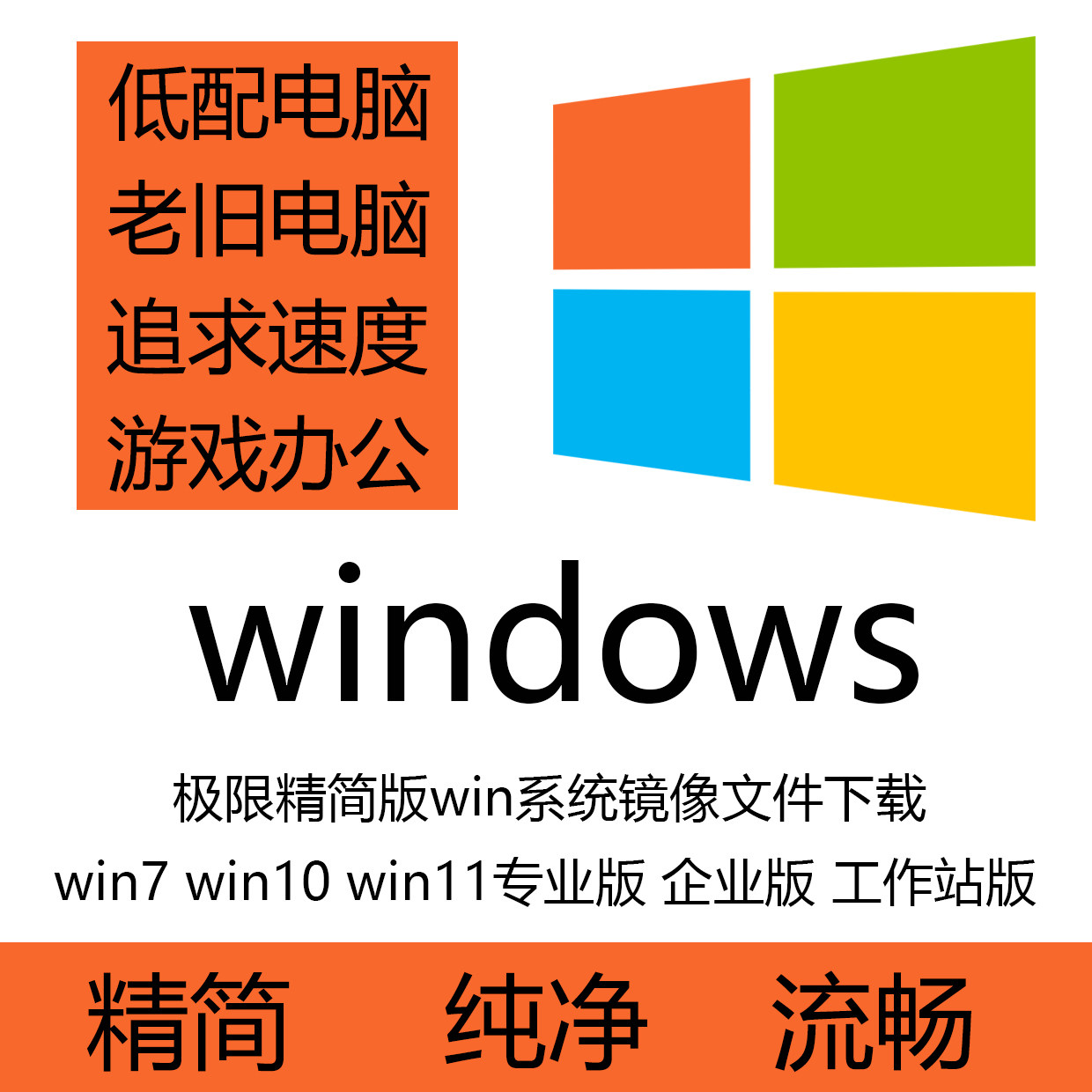 Загрузка установочного образа Lite win7win10win11 Professional Edition Enterprise Edition для рабочей станции Flagship pure system