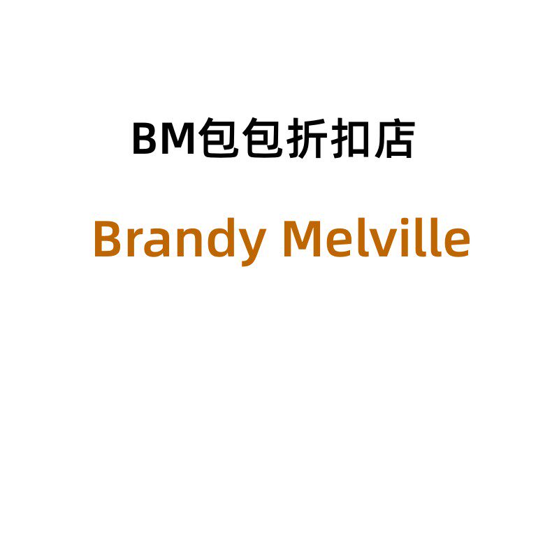 BM包包折扣店