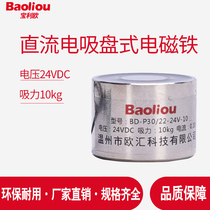 BAOLIOU DC Suction Electromagnet Suction Disc Voltage P30 22 Suction P30