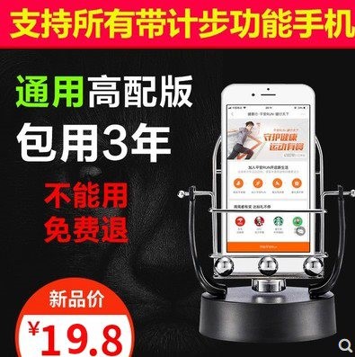 Step by step Number of mobile phone Automatic automatic rocking machine Automatic charging pedometer brush step lazy together to catch a selfie