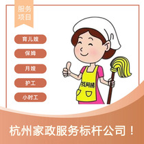 Hangzhou cooking nanny aunt confinement nanny nanny live-in nanny day shift housekeeping service company