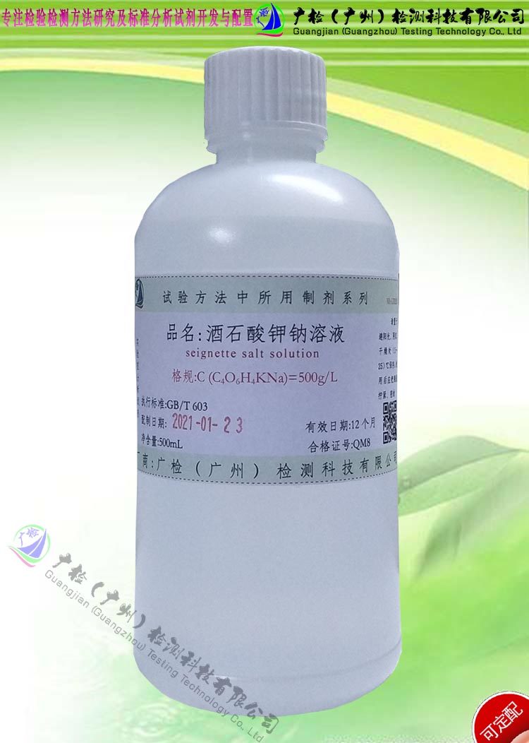 酒石酸钾钠溶液,纳氏试剂Nessler,氨氮检测水质分析,氨氮标准溶液