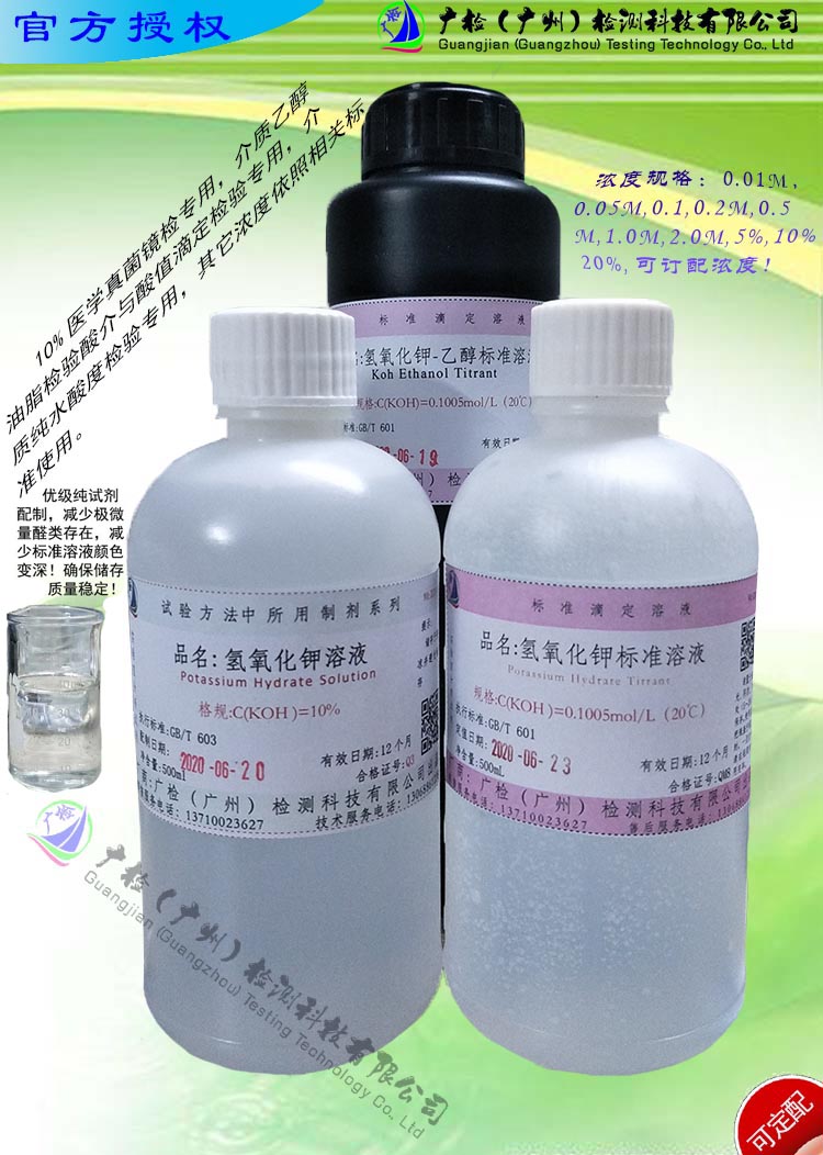 GB/T 601K酸碱滴定标准溶液分析用/氢氧化离子标准溶液可订配