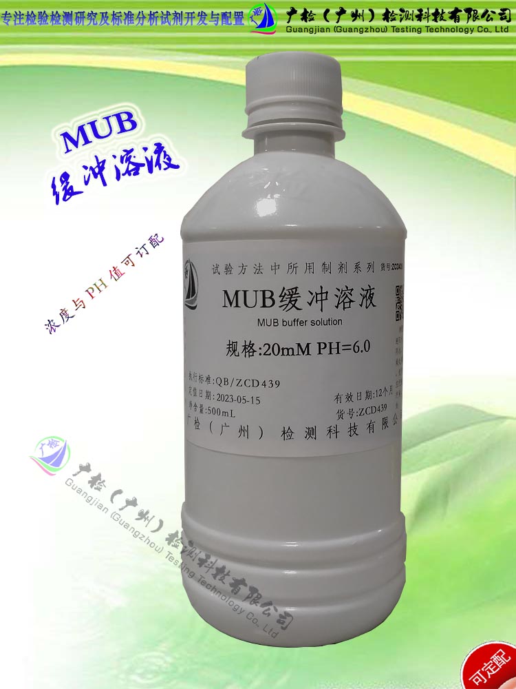 广检 环境测定土壤磷酸酶活性用 MUB缓冲溶液/可订配