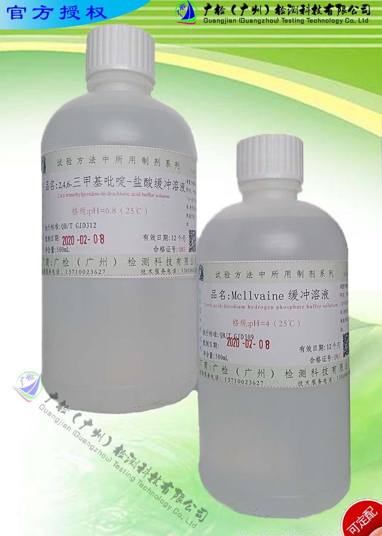 三甲基吡啶-盐酸缓冲溶液/可订配