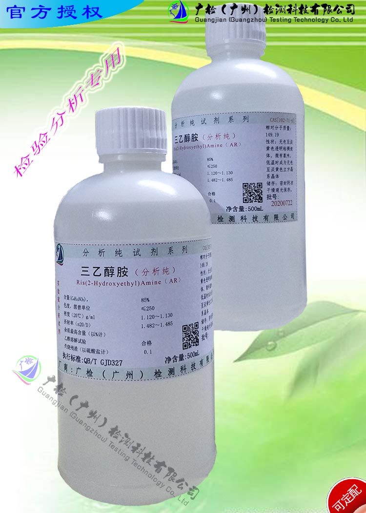 检验分析专用 三乙醇胺分析纯(AR)/三乙醇胺溶液,可订配有票