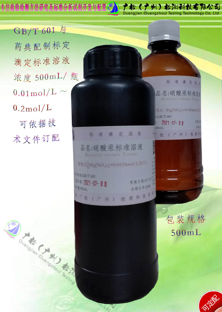 HJ/T 343-2007水质 甘汞参比电极硝酸汞滴定标液配置/可订配