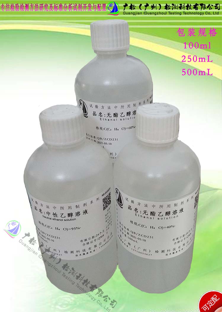 检验分析用60%VOL40VOL%无酯乙醇/95%VOL中性乙醇/可订配 有票