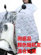 Cape type electric vehicle windshield quilt, spring, autumn and winter plus velvet and thickened battery motorcycle thermal cover, universal defective product