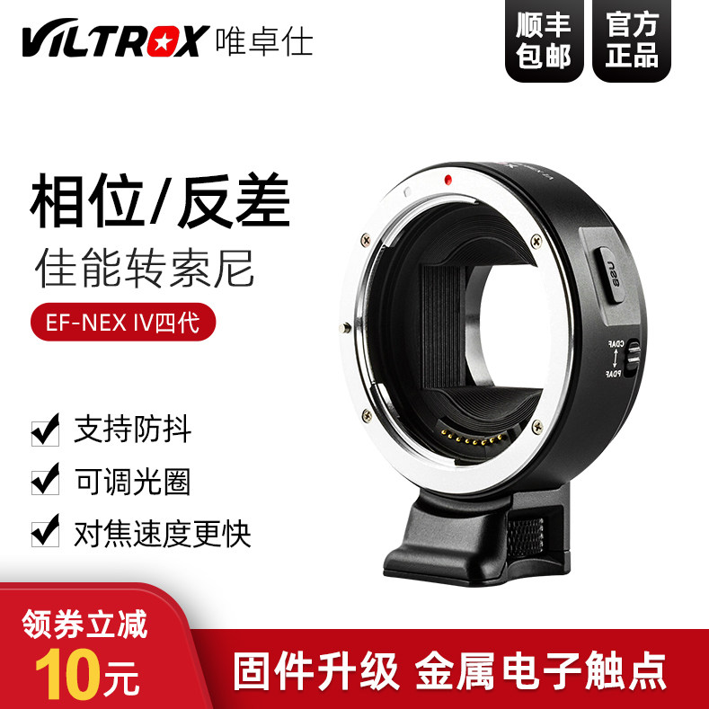 Wei Zhuoshi EF-E5 five generations four generations of adapter ring Canon turn Sony adapter ring autofocus A7R3 A7M3 M2 A9 Sony micro single camera turn Canon lens Tenglong horse