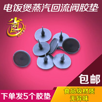 Midea rice cooker exhaust valve gasket FS4018E FZ5087B WFS4017TM steam return valve rubber pad