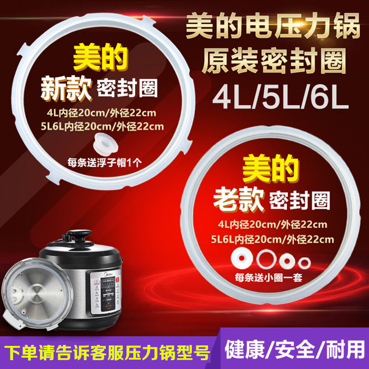 Midea electric pressure cooker accessories 4L 5L 6L liter electronic pressure cooker sealing ring Rubber ring Silicone ring Pot cover leather ring