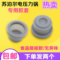 Supor electric pressure cooker accessories leather case 50YC1 General plastic cup Cup Cup Cup Cup electric high pressure cooker sealing ring rubber sleeve