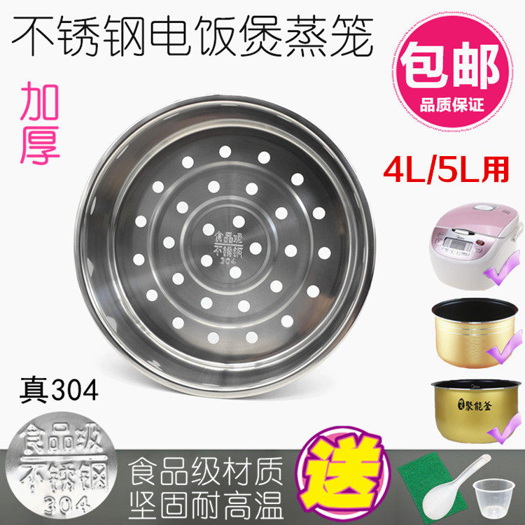 Midea rice cooker accessories steaming rack MB-FS406 steaming grid FS506 steamer 406C FS506C stainless steel steamer