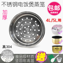 Midea rice cooker accessories 304 stainless steel steamer 4L steamer steamer rack 5L steamer rack rice cooker steamer steamer steamer steamer
