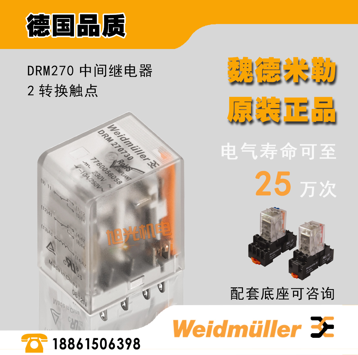 Weidmüller DRM270 original loading relay 7760056057 7760056066 7760056075