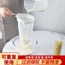 Soy milk filter ultra-fine kitchen household slag-free filter bag milk tea juice filter bean curd filter bag