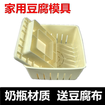 Household tofu mold plastic tofu frame tofu basket homemade old tender tofu box home kitchen gadget