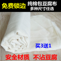 Pure cotton tofu cloth tofu workshop commercial filter cloth tofu brain filter bag pressed tofu mold steamed cage cloth