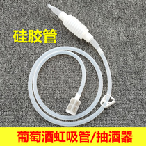 Home-brewed wine siphon enzyme transfer bottling filter pump extractor food grade household brewing tool