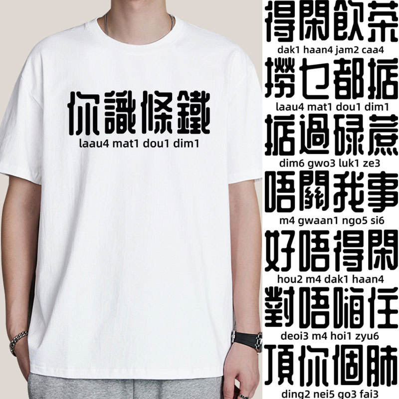 Guangdong, Guangdong, Chinese Language, You Know How to Use Your Iron and Get Xiuxian, Drinking Tea, Cane, Not Care, My Short-Sleeved T-Shirt Clothes
