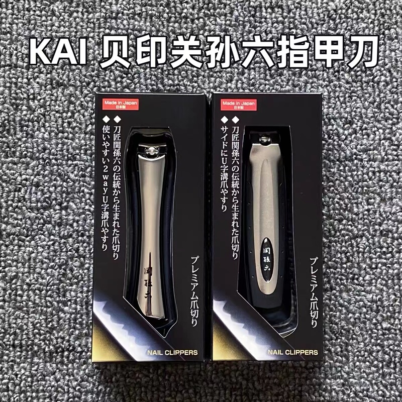Japanese-Made Kai Kansun No.6 Nail Clippers, Staggered Design to Prevent Splashing, Nail Scissors, Nail Clippers for Hands and Feet