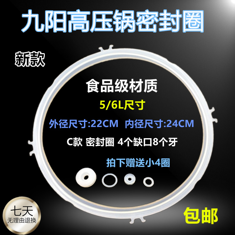 Original Jiuyang electric pressure cooker accessories JYY-50C1 50C2 50C3 50C10 sealing ring high pressure cooker rubber ring