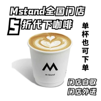 mstand咖啡代下单全国5折代买m stand优惠卷自取外送自取外送