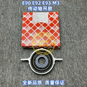Подходит для BMW 3 серии E90 E92 E93 M3, приводной вал, амортизатор, верхнее сиденье, подшипник приводного вала, мост, подвесной резиновый подшипник