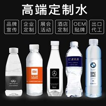 Pure Water logo custom label creative design bottled water mineral water Enterprise meeting custom water Full box