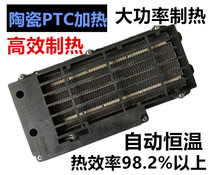 Integrated ceiling bath heater heater accessories constant temperature 220V heating block heating electric heater PTC ceramic heating sheet