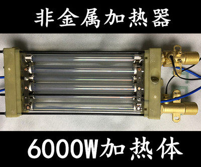 6000w quartz crystal heating body instant heating water floor heating heater ground warm water heating accessories