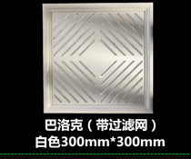 Integrated ceiling aluminum gusset plate air conditioning dust filter inlet and outlet aluminum alloy ventilation and breathable panel cover accessories